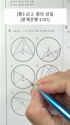[Middle School 3rd Grade Math] Unit 2. Properties of Circles (Problem Bank) (E101)