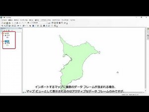 ArcMap のマップ ドキュメントをArcGIS Proで使用