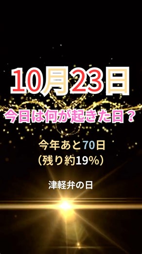 10/23今日の雑学 #今日は何の日 #雑学 #歴史 #日本 #バレーボール #shorts #四国めたん