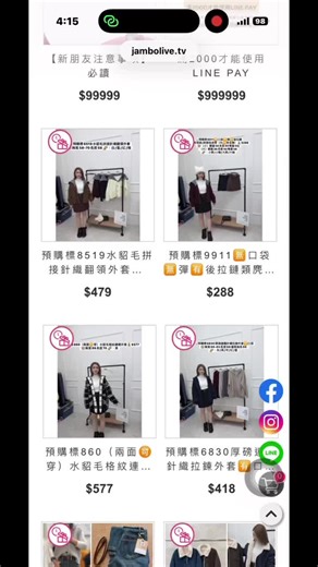 150闆娘MEIEFU.S on Instagram: "商城除了直播款式還有新增秘密花園家的加購款❤️❤️超級好買喜歡的到商城逛逛唷❤️ 咩選品直播21款+秘密花園加購67款❤️‍🔥 +咩選品6款預購 🌟自由下單區有更新款式，先去逛逛有設置分類可以挖寶喔😍 咩選品回放至12/19下午2:00收單 秘密花園回放至12/20晚上19:00 #加入購物車視同購買‼️不取消不換色‼️ ✅商城下單連結🔗《#臉書新同學未購買無法加入購物車🛒》 〈🌟新同學請截圖私訊FB告知編號顏色人工加單》 https://jambolive.tv/shop/9681/product/ （截圖到相簿開啟複製連結到網頁開啟🔗）"