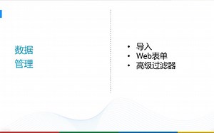 Zoho CRM功能介绍——数据管理