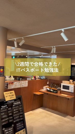 ITパスポートってどうやって勉強するの？ #転職 #it転職 #未経験転職