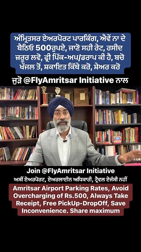 136K views · 1.2K reactions | #ਅੰਮ੍ਰਿਤਸਰ ਏਅਰਪੇਰਟ #Amritsar Airport ਜਾਣ ਵਾਲੇ ਇਸ ਵੀਡੀਓ ਨੂੰ ਸ਼ੇਅਰ ਜਰੂਰ ਕਰੋ #Parking #Punjab #viralreels FlyAmritsar Initiative | Amritsar Airport - Connecting The World | Facebook