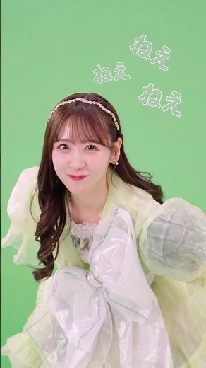 💚ねえねえねえチャレンジ💚 #fruitszipper #櫻井優衣 #わたしの一番かわいいところ