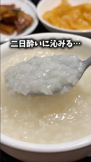【船橋グルメ】船橋で朝まで飲んだ帰りに行ってほしい朝がゆ食べ放題！