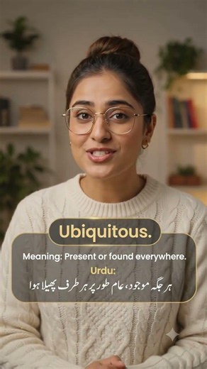 Ubiquitous Meaning in English | Word of the Day | English Vocabulary #Shorts