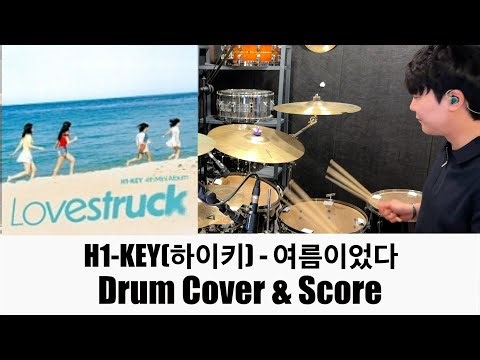 H1-KEY(하이키) - 여름이었다 ㅣ드럼커버 & 드럼악보 ㅣDrum Cover & Score