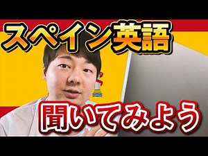 スペイン英語を聞いてみよう！【フェルナンド・トーレス】