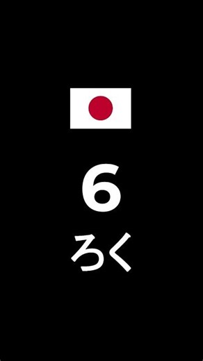 Learn Japanese Numbers 1–10 in 5 Seconds | Quick Counting Practice