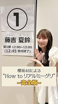 Sakurazaka46's "How to Meet & Greet In Person" [Start over!]