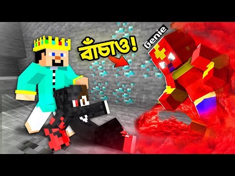 Minecraft এ রহস্যময় Genie আক্রমণ করলো আমার বেসে (Minecraft Bangla)