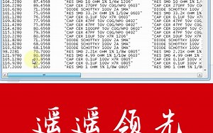 [BOM-CAD助手]一个集BOM对比、BOM拆分、BOM合并、BOM整理、站位表制作、首件图纸制作、程式转换于一体的全智能SMT编程软件！诚邀使用！