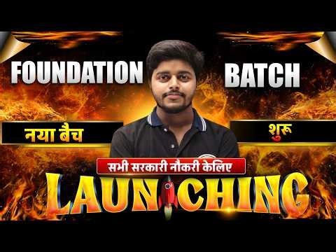 12th के बाद क्या करे? Launching the Best "Foundation Batch" बिलकुल Zero से Hero तक सिखाया जाएगा