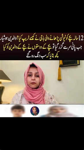 614K views · 2.7K reactions | Bachon ko tuition parhanay wali Nojawaan Baji ka karnama|Bachay ko kaisay trap Kia?Sabaq Amos Kahani | Mahreen Sibtain Official | Facebook