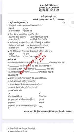 8th science preboard paper 2026, science paper pseb 2026