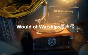 【World of Warships】 Game soundtrack 游戏配乐
