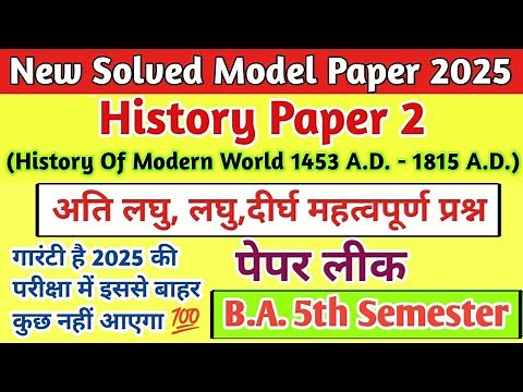 Exam 2026 B.A.5th Sem. History Paper 2 (History of Modern World 1453-1815A.D. Model Paper) Exam 2025