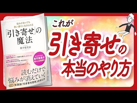 🌈This book is amazing...🌈 Introducing "The Magic of Attraction"! [Books by Ami Okudaira: Introduc...