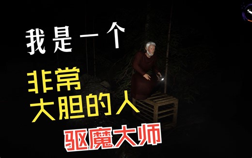 【胆小慎入】吓到队友根本不敢玩的联机恐怖游戏！DEVOUR实况解说，大胆的人