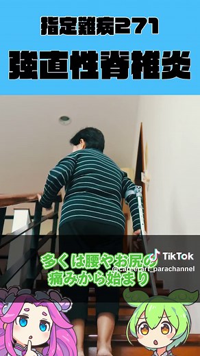 強直性脊椎炎の理解と症状