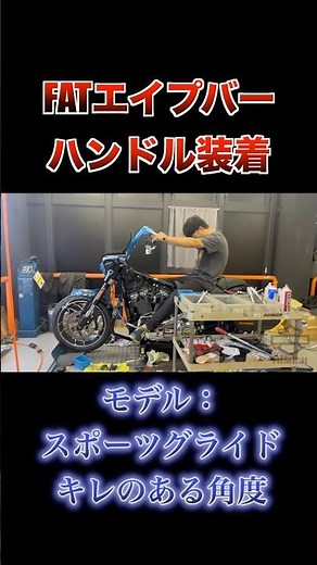 How's the riding position with the Noise FAT Ape Bar Handlebars?! #Harley-DavidsonHimeji