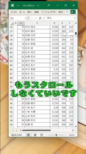 スクロールで迷子になっていませんか？Ctrl＋矢印を使えば、セル移動は一瞬です✨#Excel小技 #セルジャンプ #効率化#Excel #エクセル