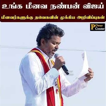 Vijay Speech | குமரி அதிர விஜய் கொடுத்த 4 முக்கிய வாக்குறுதி | TVK Vijay | kanyakumari | #shorts