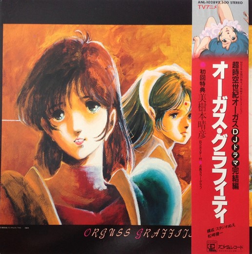 Various - Orguss Graffiti = オーガス・グラフィティ