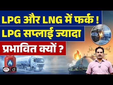 LPG vs LNG: What’s the Difference? | Current Affairs | Drishti IAS