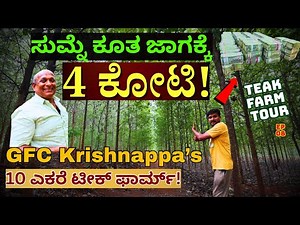 GFC ಕೃಷ್ಣೇಗೌಡರ 4 ಕೋಟಿ ತೇಗದ ಕೋಟೆ! ಬರೀ ದುಡ್ಡೇ ಎಲ್ಲಿ ತಿರುಗಿದ್ರು!"-E08-GFC Krishnappa Farm-Kalamadhyama