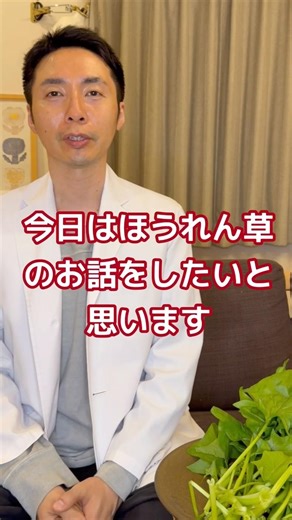 【糖尿病専門医が語る。ほうれん草は美味しくて健康に良い！ほうれん草の効果とは！？】#糖尿病 #食事療法 #ほうれん草 #野菜 #内科 #病気 #健康
