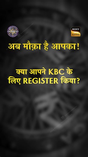 Pushpa ji ki baat toh sahi hai toh kya soch rahein hain aap, sochna chhodo phone uthao aur registration abhi karo Click here to register: https://bit.ly/4ju4f3D Jawaab dene ke liye QR code ko scan karen, ya 8591975331 par “KBC” WhatsApp karein ya aap Sony LIV app ko download ya update karke bhi jawaab de sakte hain! #KBCRegistrationOpen #RegisterNow #KaunBanegaCrorepati #FastestFingerFirst #AmitabhBachchan | Sony Entertainment Television
