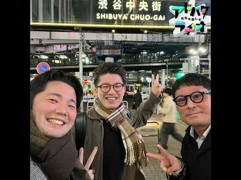 #246 長くそこにあるからこその価値！OOHこそ時間と場所への溶け込み方が重要 #街ナカ広告ナイト 公開収録03