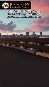 Barnabas and Saul Strengthen the Church in Antioch اَعمال(Acts) 11:22-26 شاگِرد پہلے انطاکیہ ہی میں مسِیحی کہلائے The Jerusalem church sent Barnabas to Antioch, where he rejoiced in God’s work and encouraged believers to remain faithful. He brought Saul to help teach, and for a year they instructed many. It was in Antioch that the disciples were first called Christians. | Bible is life