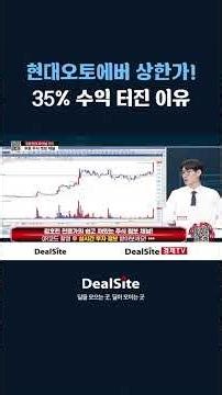 현대오토에버 상한가! 35% 수익 터진 이유와 다음 흐름 분석