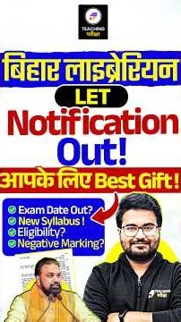 Bihar Librarian LET 2026 Notififcation Out | Bihar Librarian Eligibility Test 2026 #biharletestnews