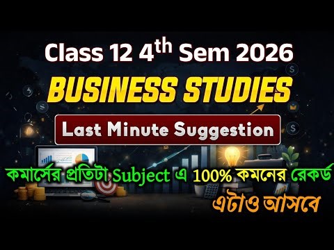 Class 12 4th Sem Business Studies Suggestion 2026 | HS 4th Sem Business Studies Suggestion 2026