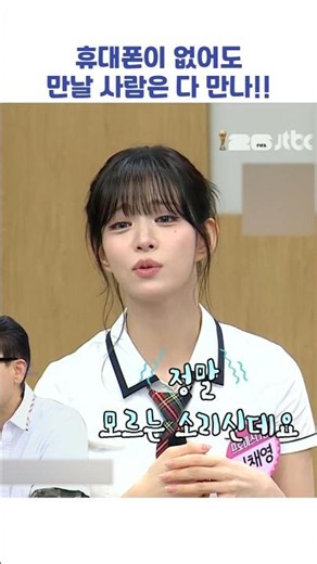 휴대폰이 없어도 만날 사람은 다 만나!! #shorts #아는형님