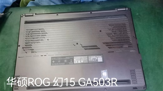 玩家国度清灰败家之眼除尘华硕电脑维修幻15 GA503R更换导热硅脂 键盘 屏幕 外壳 电池 主板