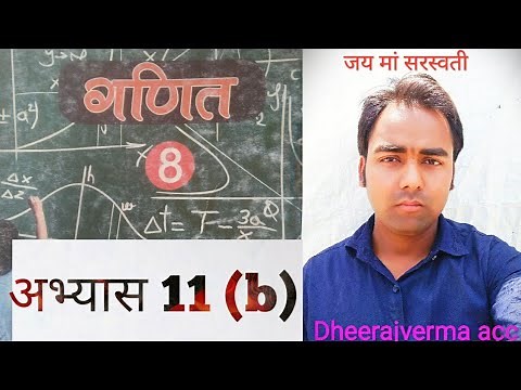 Class 8th MATH exercise 11 (b) अवमूल्यन से संबंधित प्रश्न #class8thmath #ncert #dheerajvermaacc