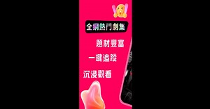 在 PC 和 Mac 上下載和運行 女神劇場 - 精彩的短劇世界（模擬器）