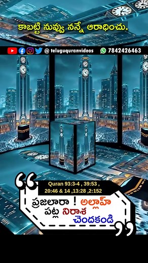 Telugu quran -- Dua -- Allah say dua karo, Allah dua qhubool kartey hai , naa umeed matt hoo, #TeluguQuran #Teluguislam #dua #quraniduain | Telugu Quran Videos