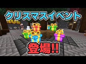 2023クリスマスイベントを解説!!【hive】【マインクラフト】