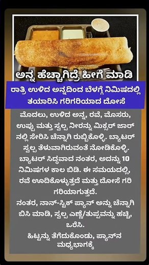 dosa recipe with left over rice