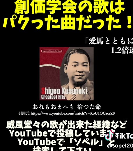 創価学会の歌はパクリでした。※前回の動画がミュートになったので再編集。#公明党 #威風堂々の歌 #創価 #中道 #立憲民主党