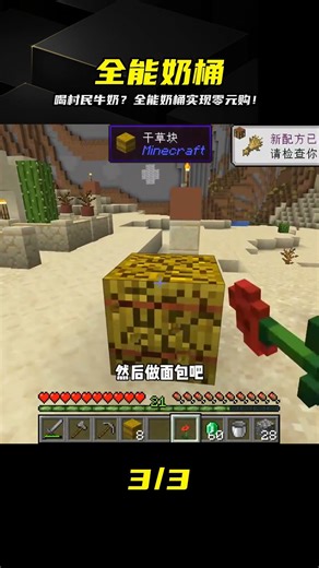 全能奶桶（1）：喝下村民的奶，居然可以零元購#我的世界##游戲##游戲日常# #我的世界 #全能奶桶 #零元购 #村民 #游戏宏