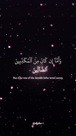 Yasser Al-Dossary | Surah Al-Waaqia 92-95| #yasseraldossary #كرومات_قرآن #اكسبلور #كرومات_قرآنيه_شاش