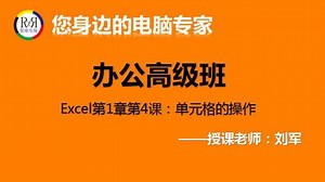 office电脑办公软件教程足不出户学全套Excel电子表格制作方法