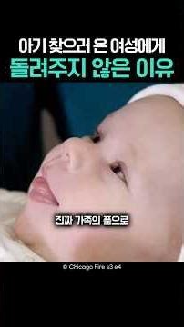 아기 찾으러 온 여성에게 돌려주지 않은 이유