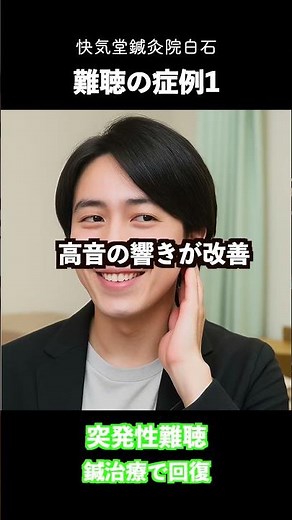 【症例】突発性難聴で左耳が二重に聞こえる→鍼灸7回でほぼ正常に回復